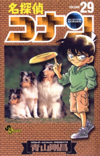 Otaku Gallery  / Anime e Manga / Detective Conan / Cover Manga / Cover Giapponesi / Volume29vo.jpg